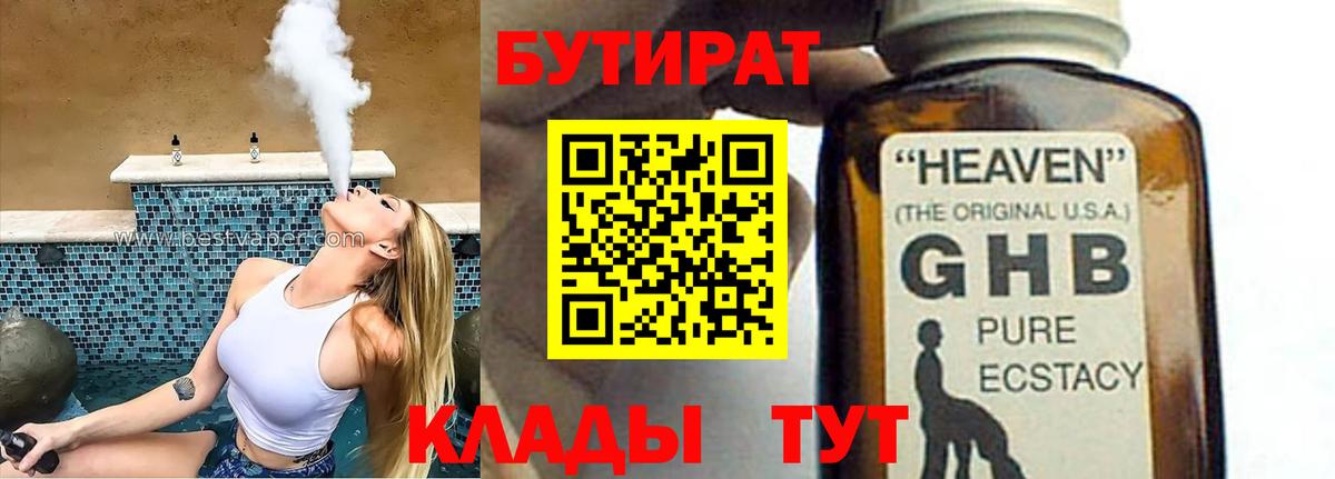 Бутират бутандиол Пушкино