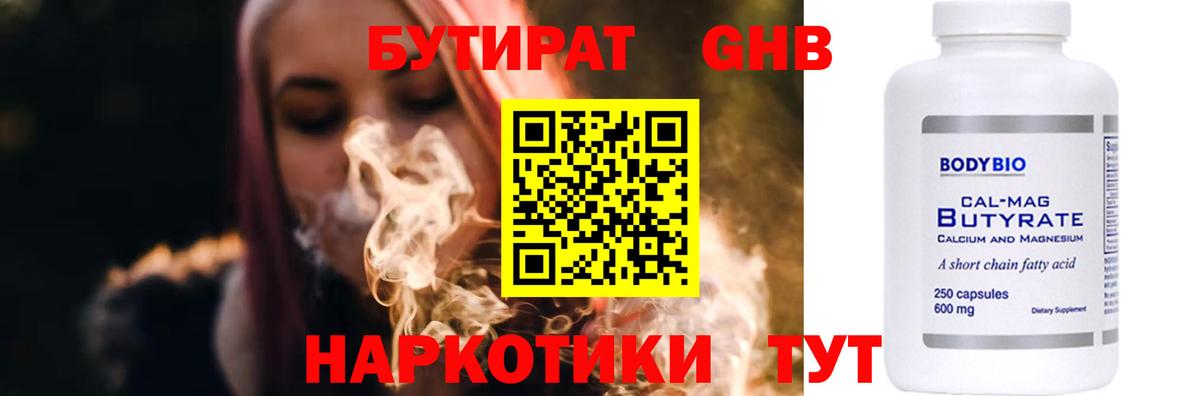 БУТИРАТ  Вход с VPN  Пушкино  БУТИРАТ жидкий экстази 