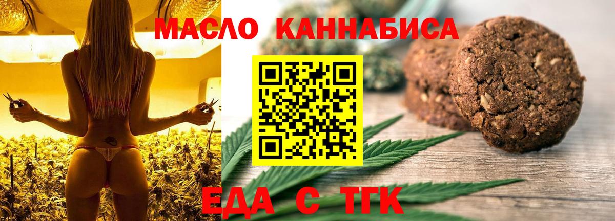 Еда ТГК марихуана  Вход с VPN  Пушкино 