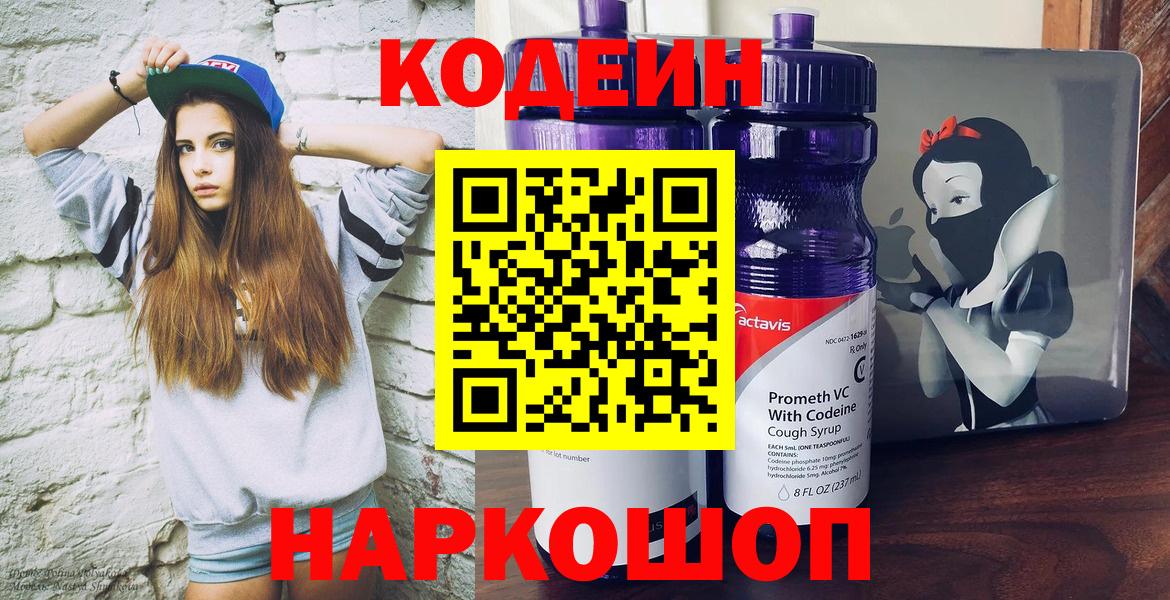 Кодеиновый сироп Lean напиток Lean (лин) Пушкино